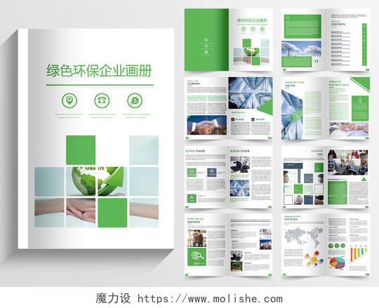 绿色清新简约环保企业画册环保画册